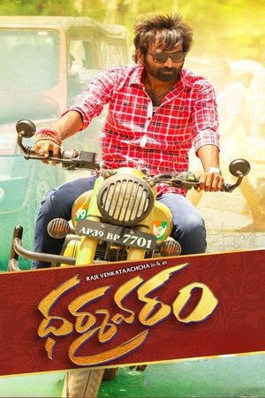 Dharmavaram (2025) Hindi (MULTI AUDIO) – –