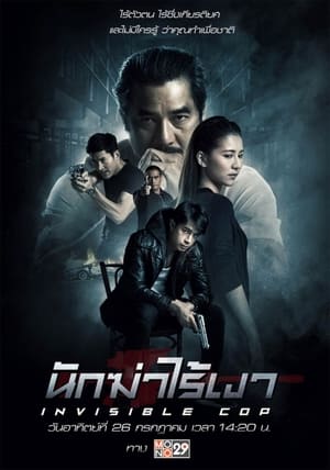 Invisible Cop (2020) Hindi Dual Audio –